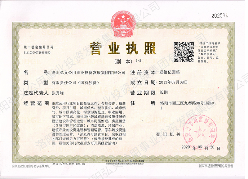 營業執照