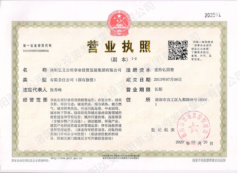 營業執照